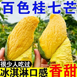 正宗广西百色桂七芒果新鲜水果青芒果当季香甜多汁包邮
