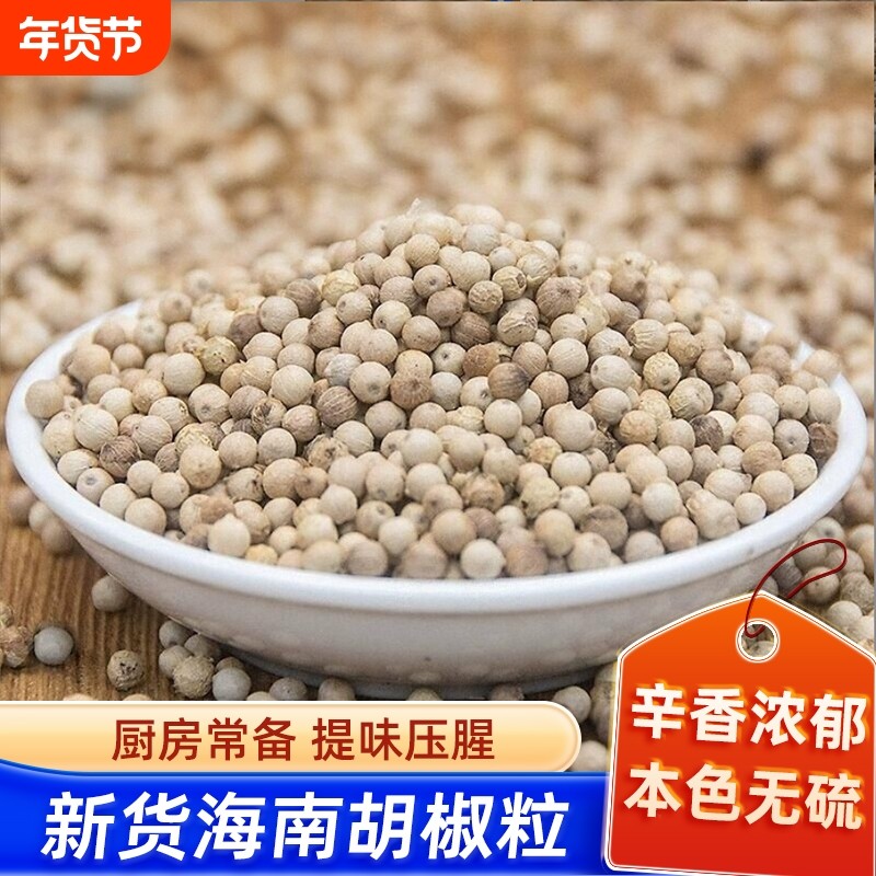 特级海南正宗白胡椒粒200g调料花椒农家胡椒粉土地种植特产新货,粮油调味/速食/干货/烘焙,烧烤调料/腌料,淘宝优惠券,粉丝福利购,淘宝优惠卷