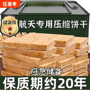 压缩饼干代餐饱腹家庭应急储备食品户外速食干粮保质期巧克力健康