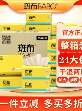 斑布抽纸BASE系列经典款100抽24包整箱干湿两用本色纸巾卫生纸