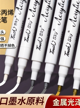 高光笔金银白色丙烯马克笔白色高光防水不掉色学生美术专用笔拍立得相纸涂鸦笔黑卡手账金色签字笔油漆记号笔