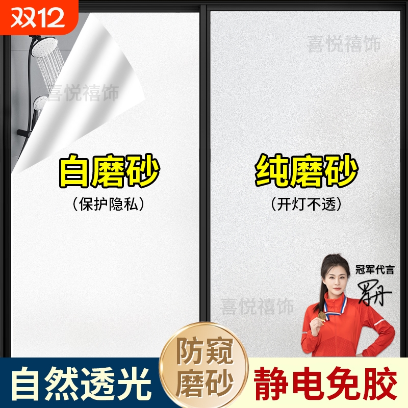 防窥磨砂玻璃贴膜|回购1万次