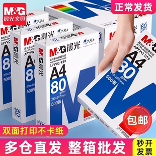 晨光A4草稿纸80g500张学生办公用画画70g一包白纸草稿纸数学演草本验算打草考研高中笔记本错题本5包整箱 包邮