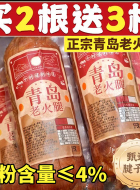 青岛老火腿果木烟熏手撕老式火腿肠纯瘦肉开袋即食熏烤青烟腱子肉
