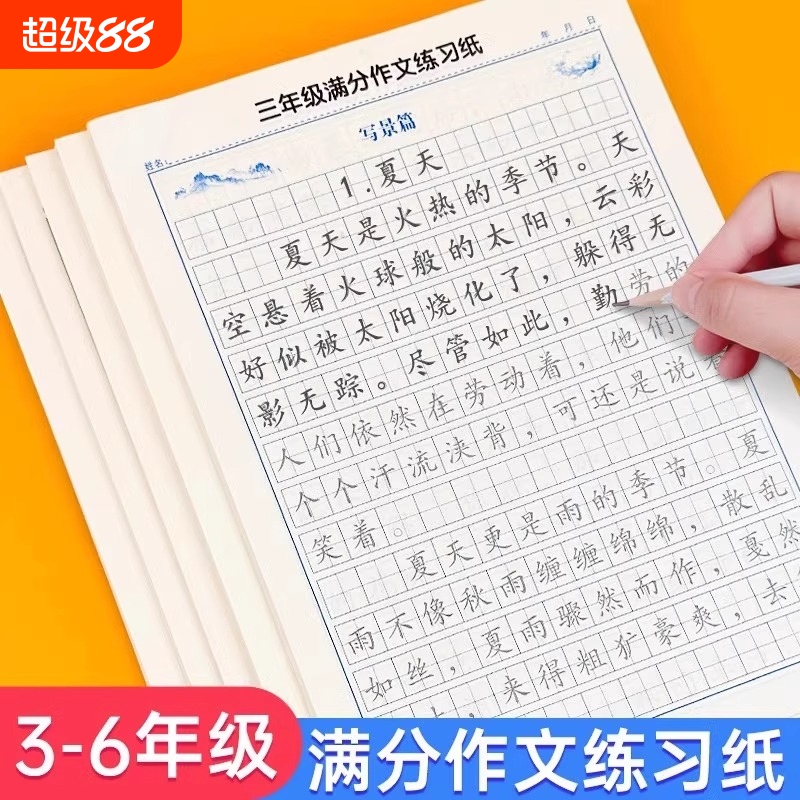 三年级满分作文练字帖小学生专用描红练习纸四五六年级活页手撕汉字练字本田字格格优美句子钢笔临摹素材积累大全每日一练楷书硬笔