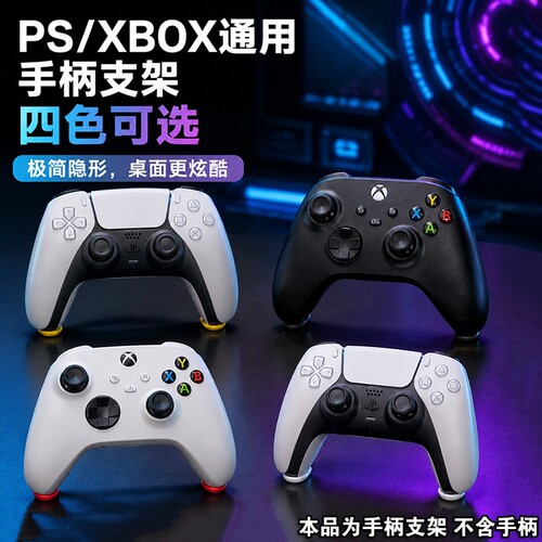 ps5手柄支架xbox游戏手柄收纳架