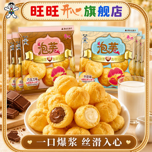 旺旺开心泡芙球夹心丸子小包装