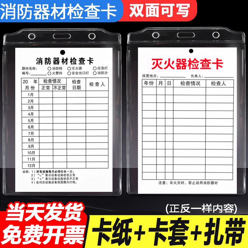 灭火器检查记录卡消防栓图片