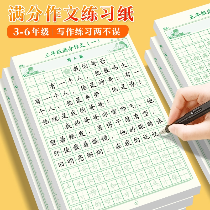 3-6年级满分作文练字帖小学生专用字帖三年级四五六年级上下册语文同步字帖每日好词好句优美句子积累练字本