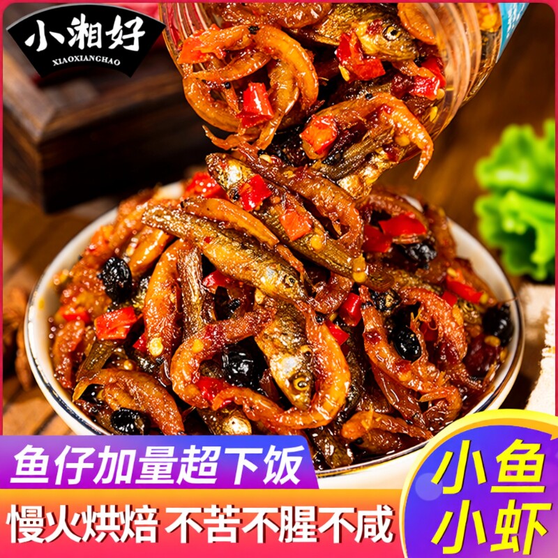 小湘好湖南特产小鱼小虾下饭菜柴火鱼小鱼仔干虾酱零食下酒菜香辣