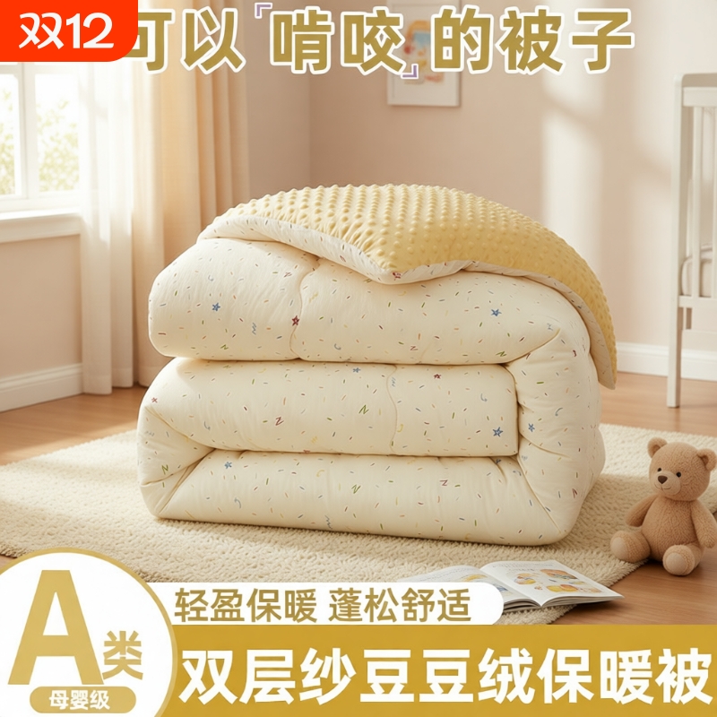 【3D安抚豆豆绒】A类母婴级冬被
