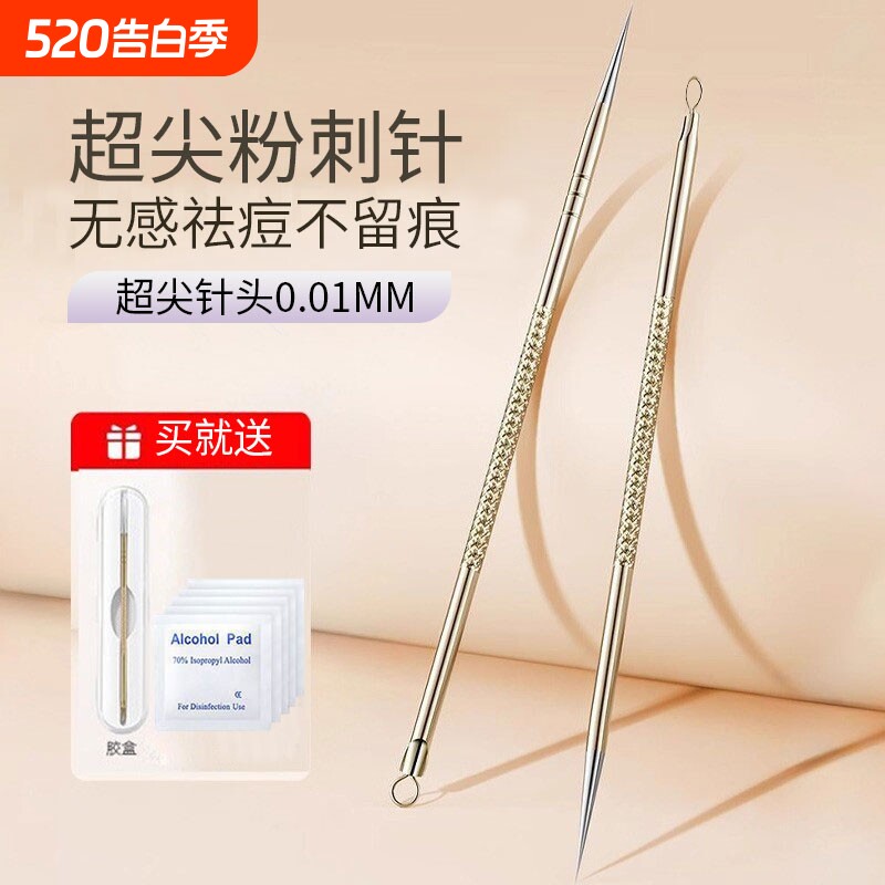 超尖粉刺针圆头挑挤痘痘去黑头针刮闭口暗疮针美容院面部专用工具