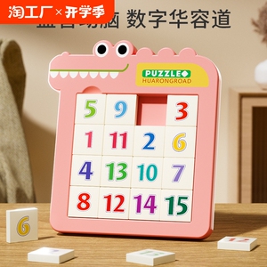 乐高数字华容道玩具小学生6一12岁益智力开发动脑数学滑动拼