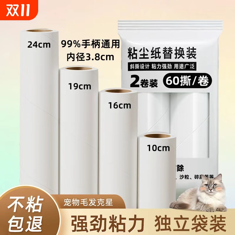 粘毛卷纸粘毛器滚筒可撕式替换芯衣服去沾毛滚刷粘纸滚撕纸粘尘纸