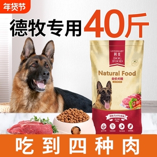 德牧狗粮40斤装德国牧羊犬狗粮马犬狗粮大型犬专用粮成犬幼鸡肉味