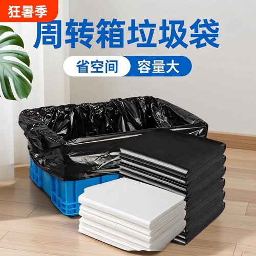 平口大号塑料特大垃圾袋周转箱