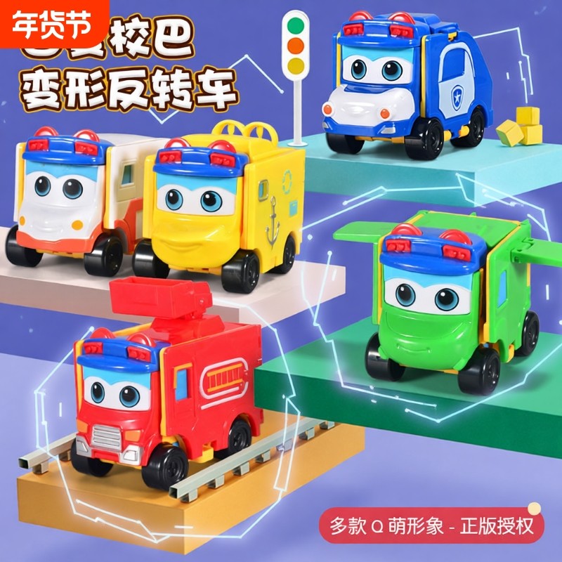 正版百变校巴儿童变形机器人玩具变脸汽车歌德套装消防车男孩礼物,玩具/童车/益智/积木/模型,儿童机器人/变形玩具,淘宝优惠券,粉丝福利购,淘宝优惠卷
