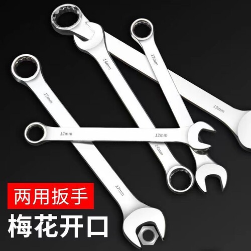 梅花开口两用扳手公制双头叉口呆头板手套装板手汽修工具大全套装