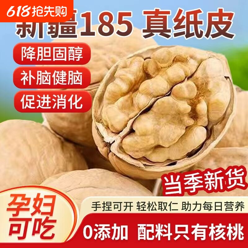 新疆纸皮核桃新货核桃仁阿克苏薄皮烤孕妇儿童原味奶香生熟特产