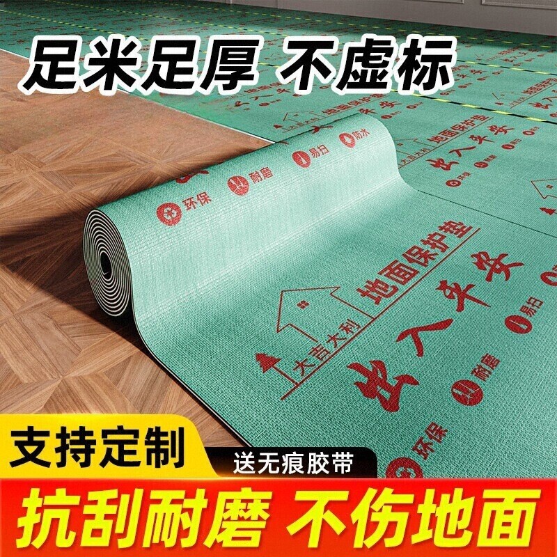 地面保护膜装修地板瓷砖加厚耐磨好用防潮防滑铺地膜地砖家装防护