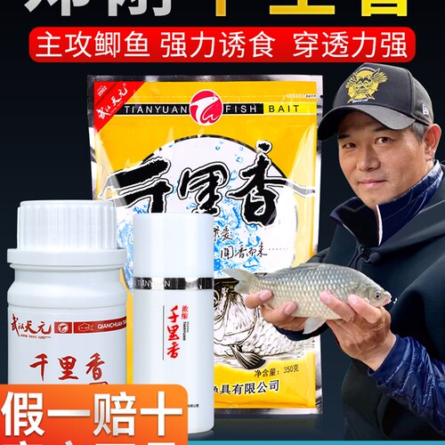 元天千里香钓鱼小药鲫鲤鱼饵料野钓开口剂黑坑用鱼饵诱鱼剂