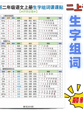二年级上册语文生字组词课课贴