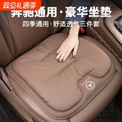 适用于奔驰车座垫C260L/E级C级300L/S450L/GLC/S级四季汽车坐垫