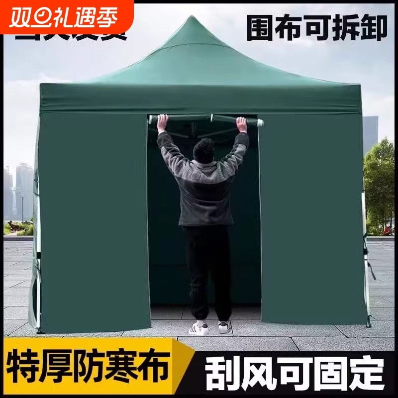 四脚帐篷围布冬季保暖雨棚摆摊遮阳棚户外伸缩折叠加厚大伞防雨篷