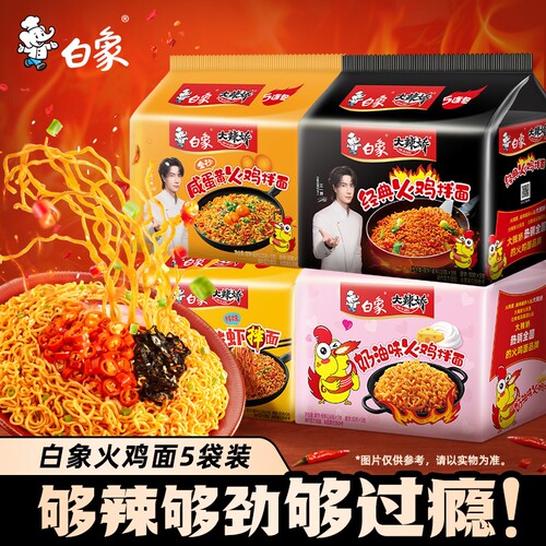白象火鸡面袋装方便面泡面咸蛋黄