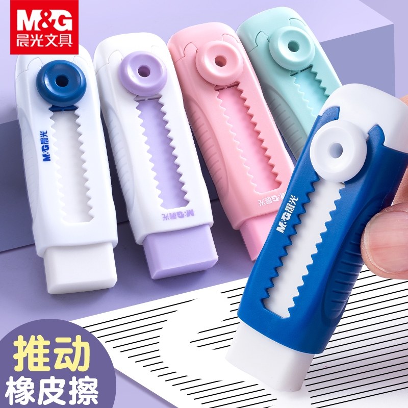 晨光推拉橡皮擦冰淇淋色小学生用擦屑成条推动橡皮可替换芯优质橡皮创