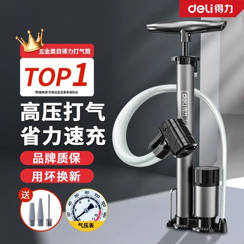 得力打气筒自行车高压省力速充
