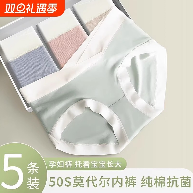 莫代尔孕妇内裤纯棉女士抗菌全棉裆平角短裤产后中腰低腰抑菌