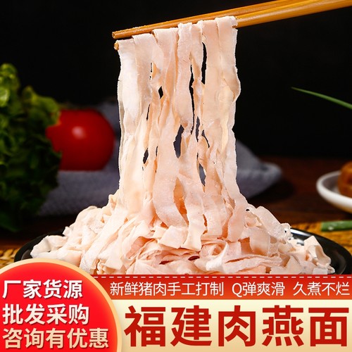 福建特产福鼎肉燕面手工新鲜肉燕皮面条速食肉燕丝面肉面火锅食材