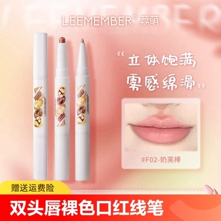 荔萌小熊烘焙坊双头唇线笔勾勒唇形裸色口红笔旗舰店 LEEMEMBER