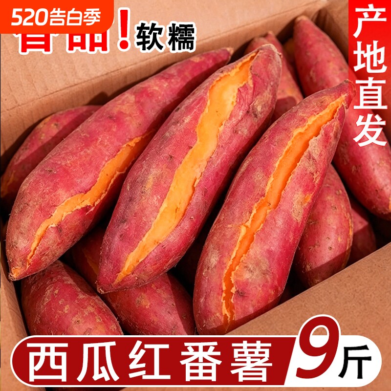 红薯新鲜正宗西瓜红蜜薯糖心番薯板栗沙地蒸烤地瓜山芋农家自种