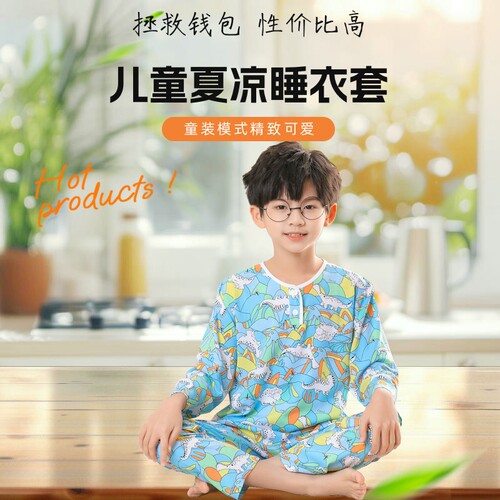 儿童夏季棉绸睡衣|千人回购