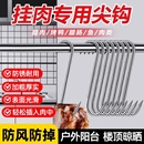 加粗S型晒腊肉挂钩304不锈钢大号实心挂猪肉香肠烤鸭尖头挂肉钩子