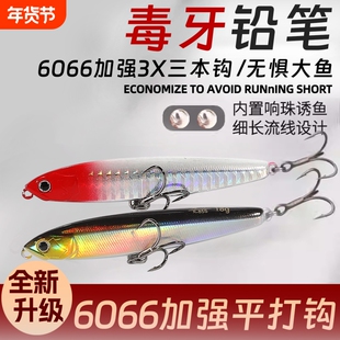 毒牙沉水铅笔路亚饵超远投野钓颤游铅笔假饵翘嘴鱤鱼海鲈加强钩