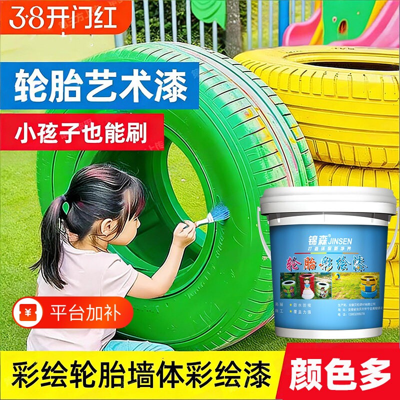 轮胎彩绘漆油漆石墩涂鸦漆室外墙面防水防晒漆井盖漆花盆颜料哑光