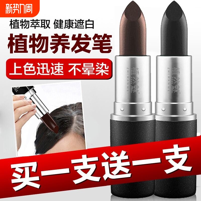 染发笔口红式染发棒遮盖白发植物发际线一涂黑美发笔遮白植然魅