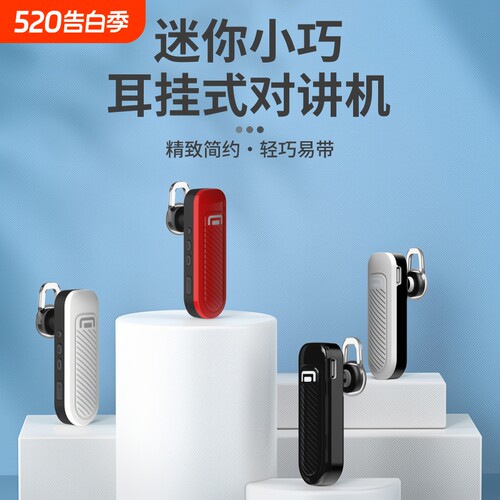 骁狼蓝牙迷你微型耳挂式对讲机