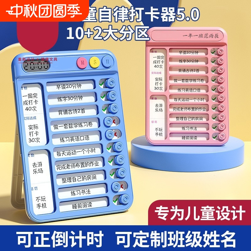 自律学习计划表打卡器小学生作业暑期儿童打卡神器时间管理器习惯目标完成开学周计划可擦