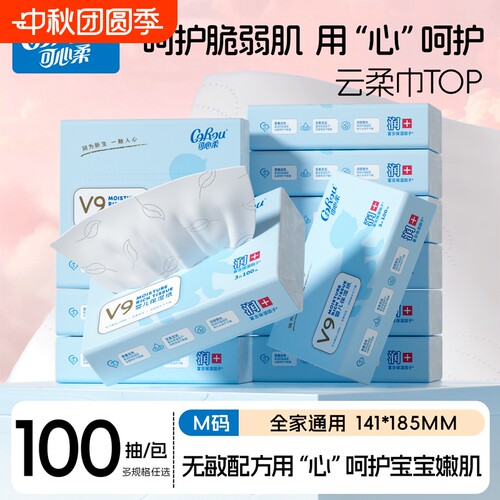 可心柔婴儿纸巾云柔巾乳霜纸