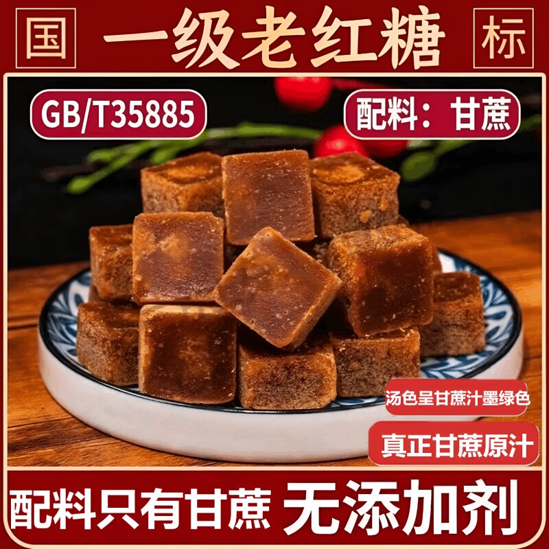 无添加一级正宗土老红糖块纯正甘蔗官方旗舰店姨妈孕妇食用袋装
