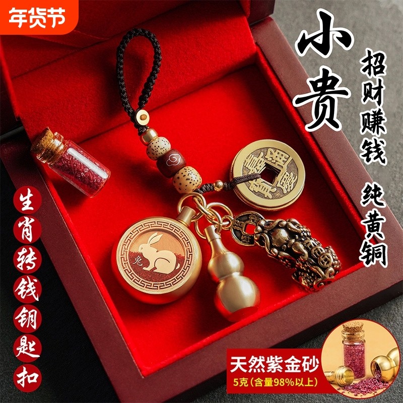 纯黄铜貔貅葫芦十二生肖钥匙扣汽车挂件朱砂五帝钱男女转运吊坠饰