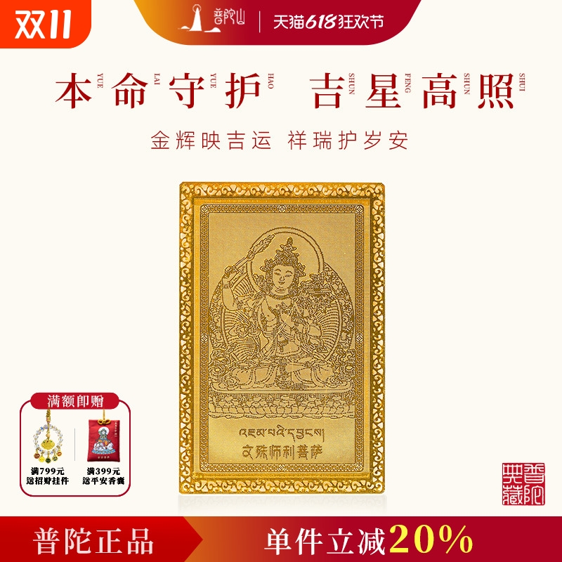 普陀山十二生肖本命守护神护身符手机贴本命佛金属卡平安护身符