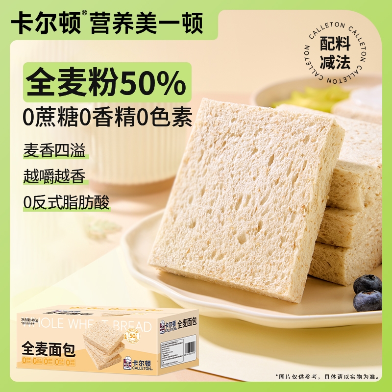卡尔顿全麦吐司片面包480gx2箱低脂代餐饱腹粗粮早餐零食品