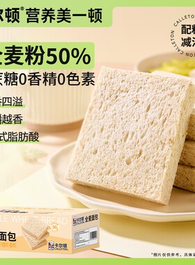 卡尔顿全麦吐司片面包480gx2箱低脂代餐饱腹粗粮早餐零食品