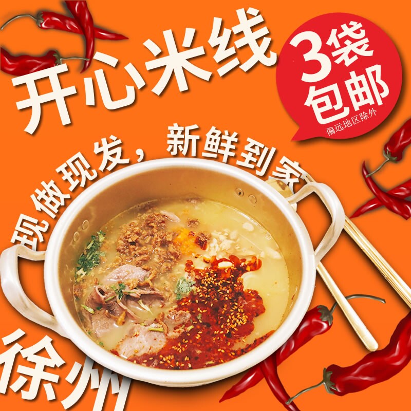 徐州开心米线酱香酸辣麻辣牛肉米粉方便速食袋装正宗徐州米线特产