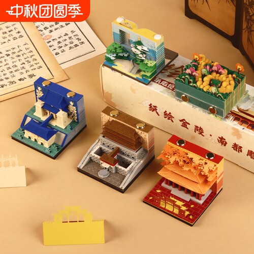 南京纸绘金陵3d立体纸雕日历手撕便签盲盒中华门琉璃塔创意文创伴手礼物文创